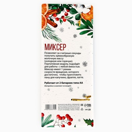 Капучинатор «Тепла и уюта», модель LMR-04, 3,5 х 20 см.-7