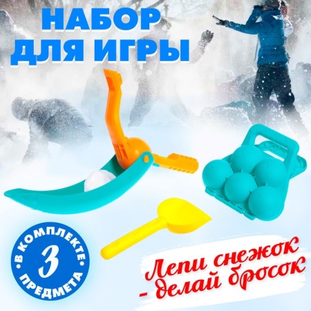 Game set "Play snowballs", 3 objects, color mix