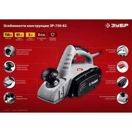 Zubrov Ruban ZR-750-82, 220 V, 750 W, 16000 rpm, 82 mm, depth 0-2 mm-8
