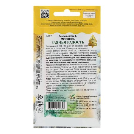 Seed Carrots "Hare Joy", 190 pcs.-1