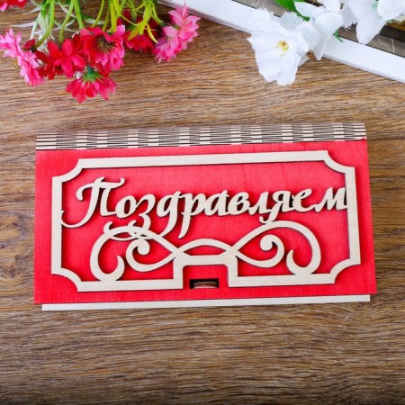 Barrier "Congratulations", 17x9.5x2.5 cm, red-2