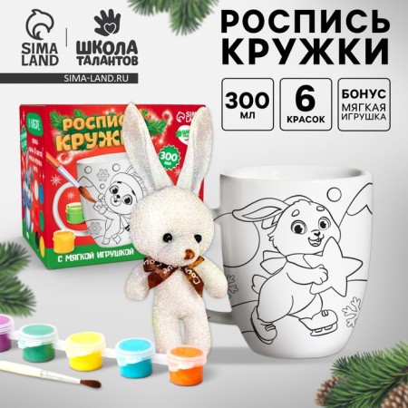 New Year's set for creativity. A mug for coloring "New Year's Bunny" with a soft toy. 300 ml