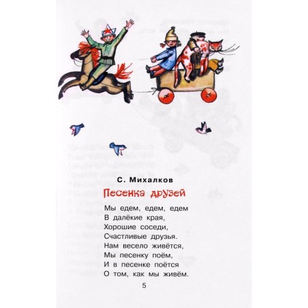 Stories and poems about friendship. Oster G.B., Uspensky E.N., Mikhalkov S.V.-2
