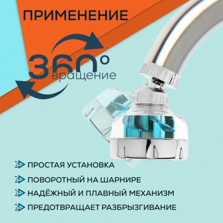 Zein aerator, stream adjustment, fan, plastic, stainless steel mesh, transparent/chrome-1
