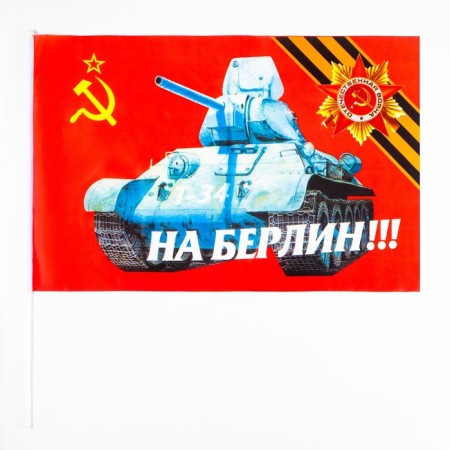 May 9 flag "on Berlin", 60 x 90 cm, polyester silk, with a shaft