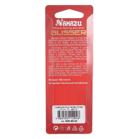 Croatian egg Namazu Glisser, 8 cm, 12 g, color 04-3