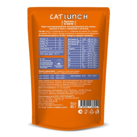 Wet Cat Lunch food for cats, pieces in jelly, beef/liver, 85 g-1