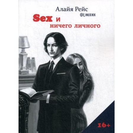 Sex and nothing personal. Alaya flight