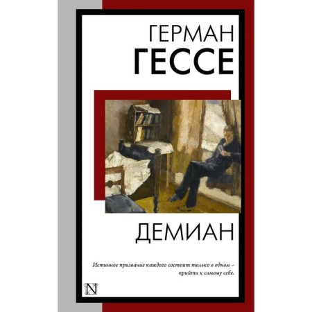 Demian. Gesse G.