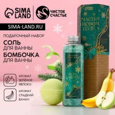 Gift set of cosmetics “Happiness in the New Year!”, Bath salt 220 g and a bathtub bomb 130 g, pure happiness