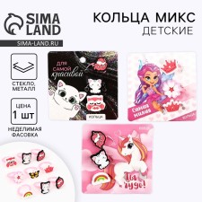 Children's rings, 3 pcs., Mix