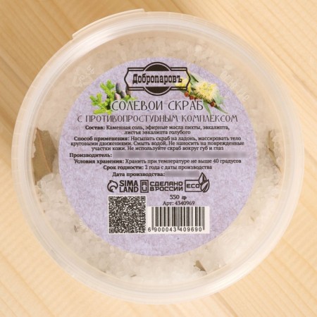 Salt scrub "Dobroparov" from white stone salt with a controversial complex, 550 grams-3