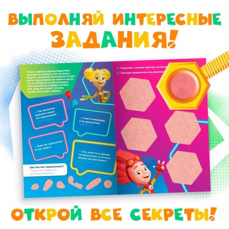 A book with secrets and a lupa "Fix-lupus", 16 pp., Fixiki-3