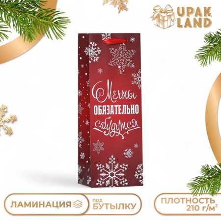 The package laminated for the bottle "Dreams will come true", 13 x 36 x 10 cm