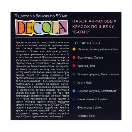 Paint on fabric (silk), a set of 9 colors x 50 ml, ZHK decla "batik" Acrylic on water -based (4441449)-7