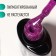 Gel nail polish, “shining Star”, reflective, 3-phase, 8ml, led/uv, purple color (013)