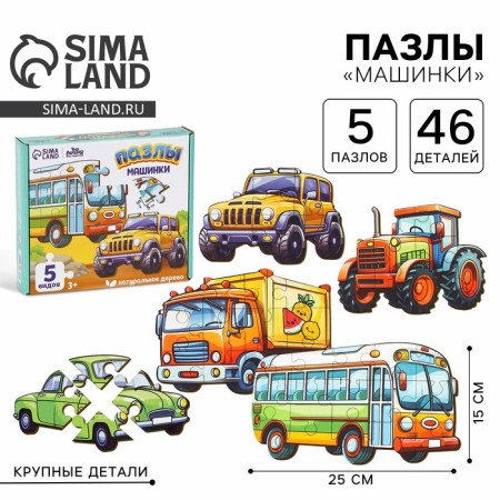 Puzzles Wooden -developing "cars" for kids