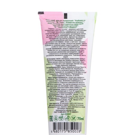 Feet cream-scrub “Power of 7 elements of nature” strawberries with cream, 75 ml-2