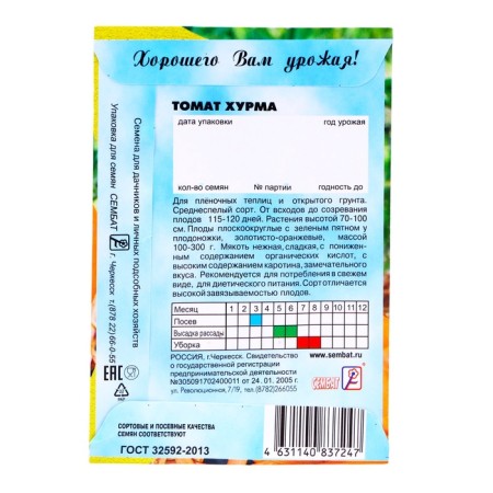 Seed Tomat "Hurma", 0.1 g-1