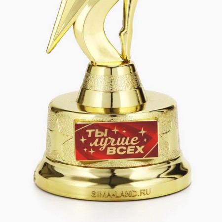 The award figure "You are the best", gold, plastic, 21.5 x 7.5 cm-3