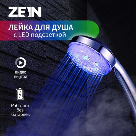 Showing watering can Zein Z0015, with LED backlight, 3 colors, plastic, color chromium