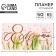 Glider glider, 50 liters. 17x9cm "since March 8 Tulips"