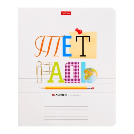 Notebook of 18 sheets in the line "School objects", cover coated cardboard, rounded corners, 5V, mix-1