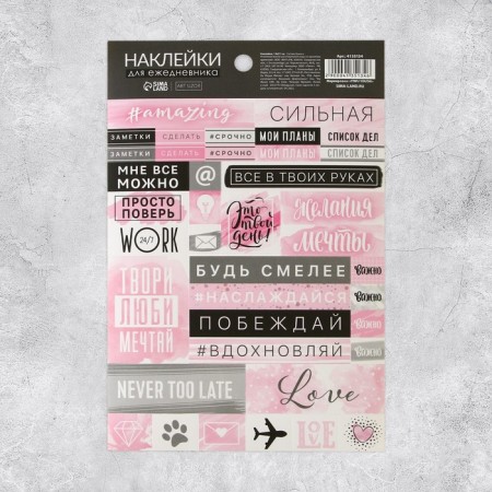 Stickers for the diary "Be bolder", 14 × 21 cm