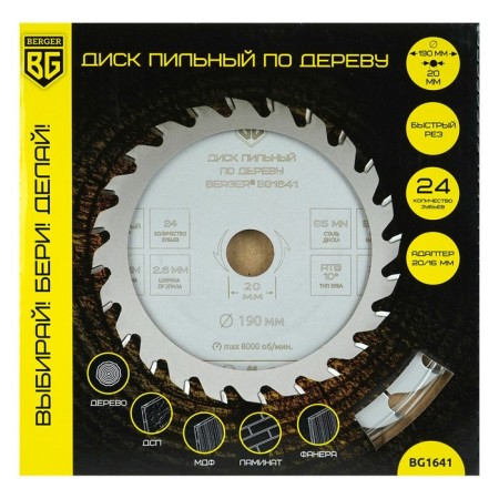 Disk of wood and chipboard Berger BG1641, Fast cut, 2.6/1.8 mm, 190x20/16x24z-1