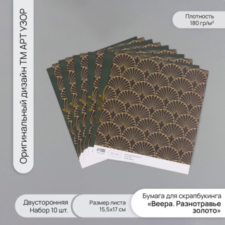 Paper D/Scrap Bilateral "Vera. Vygravye Gold" 180 g, nr 10 pcs 15.5x17cm