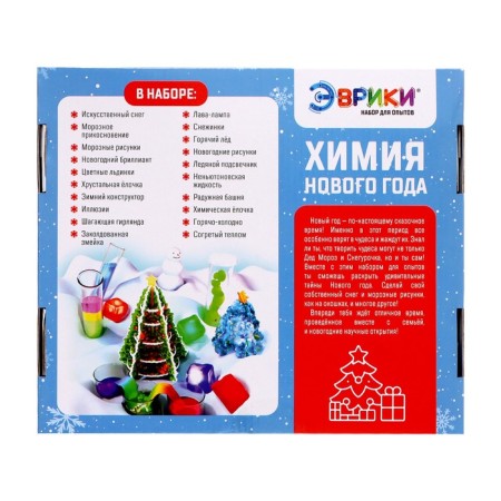 Large set for experiments "Chemistry of the New Year", 20 experiments-4