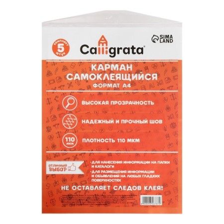 Self -adhesive pocket A4, 223 x 303 mm, set 5 pieces, calligrata, 110 microns, on the front side of the folders and any smooth surfaces-1