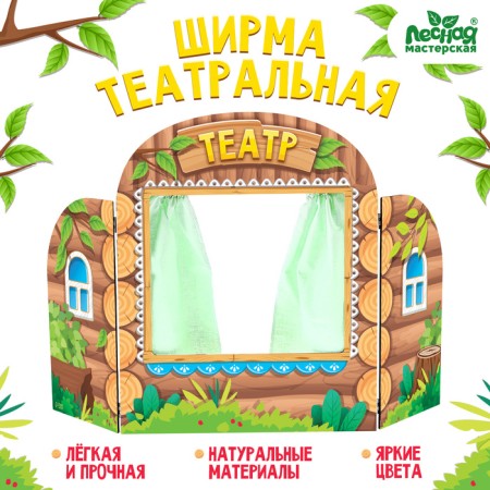 Shirma for the puppet theater "Hut"