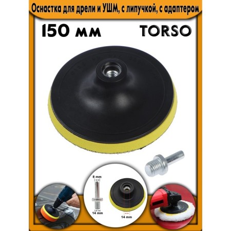 Equipment for a drill and ushm Torso, with Velcro, with an adapter, 150 mm-3