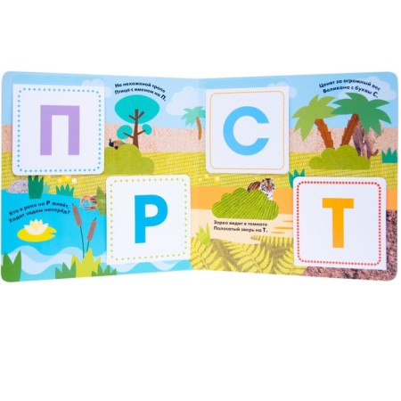 A book with riddles and surprises “My First Alphabet”, Vilunova V.A., Magai N.A.-1