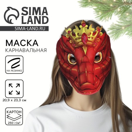 Маска карнавальная "Змей", 20,9 х 23,3 см