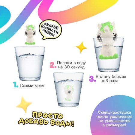 Squish-rash "Unicorn"-1
