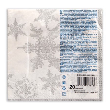 New Year's napkins paper art bouquet “Snowfall. silver ", 3 layers, 33x33 cm, 20 pcs-2