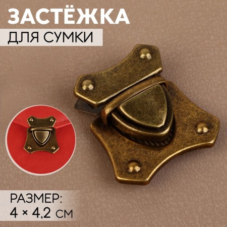 Bag -4.2 cm fastener, bronze color