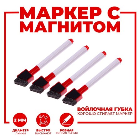 Water -based markers with washing and magnet, set - 4 pcs., Red color-1