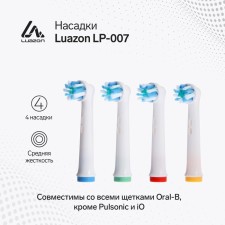Luazon LP-007 nozzles for Oral B electric toothbrush, 4 pcs, in a set
