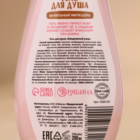 Shower gel, 200 ml, aroma of vanilla Milkshak, Ural Lab-3