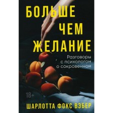 More than desire. Weber Sh.F.