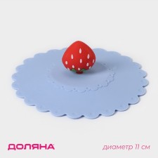 Silicon-shaped lid “Strawberry”, d = 11 cm, blue color