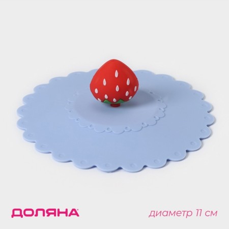 Silicon-shaped lid “Strawberry”, d = 11 cm, blue color