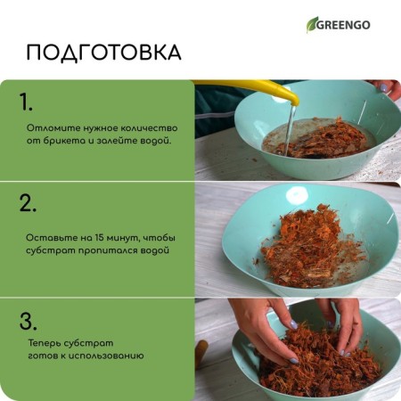 Greengo substrate coconut chips, natural soil for terrariums and plants, in a briquette, 5 liters when swelling-7