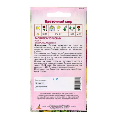 Seeds of Vasilek musku rainbow 0.4g*-1