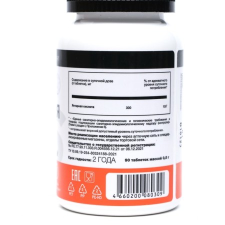 Immuno amber acid, 90 tablets of 0.5 g-2