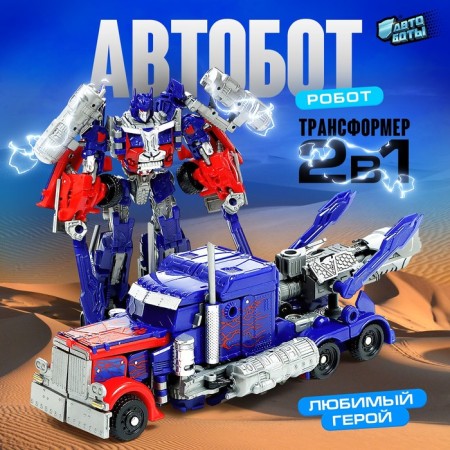 Autobot robot, transforms, with weapons, blue color