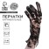 Carnival gloves openwork, black, short color